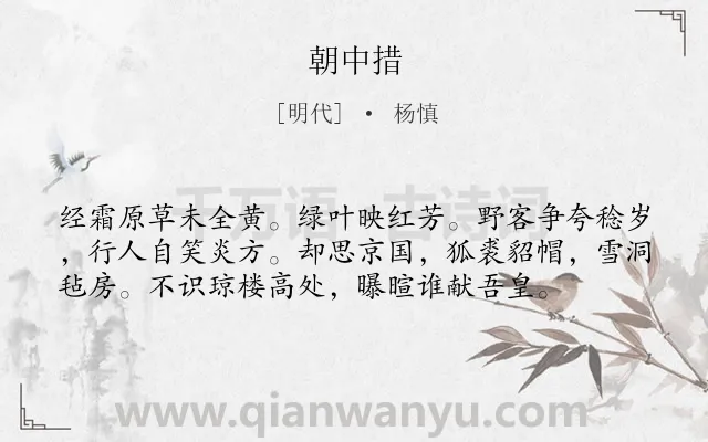 《朝中措》作者是明代的杨慎.诗词全文约共57字.