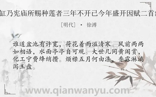 《内阁二瓷缸乃宪庙所赐种莲者三年不开已今年盛开因赋二首纪事 其一》作者是明代的徐溥.诗词全文约共64字.