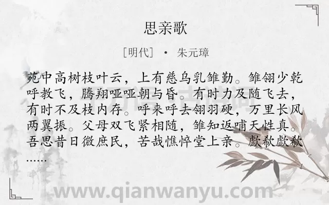 《思亲歌》作者是明代的朱元璋.诗词全文约共116字.