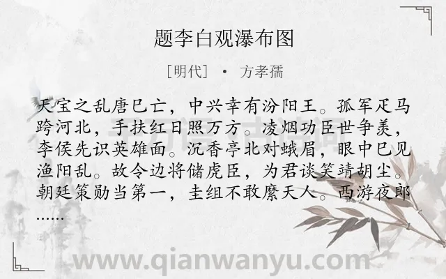 《题李白观瀑布图》作者是明代的方孝孺.诗词全文约共224字.