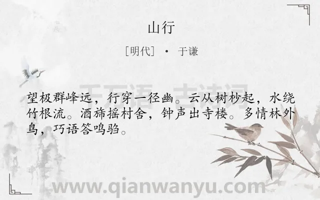 《山行》作者是明代的于谦.本诗词属于七年级;四年级;二年级;一年级;一年级类诗词.诗词全文约共48字.