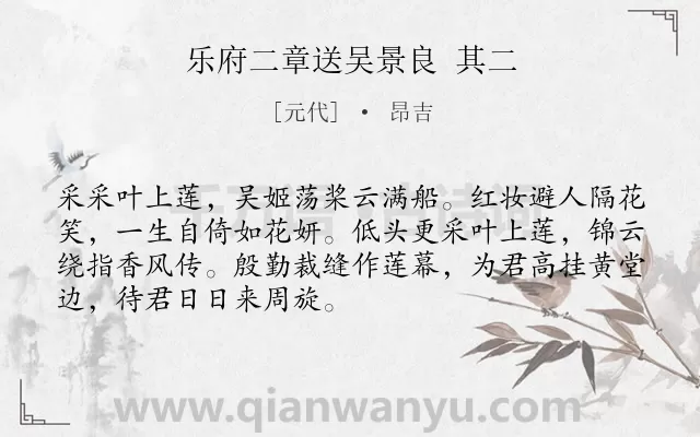 《乐府二章送吴景良 其二》作者是元代的昂吉.诗词全文约共70字.