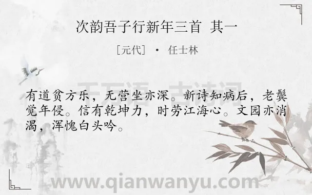 《次韵吾子行新年三首 其一》作者是元代的任士林.诗词全文约共48字.