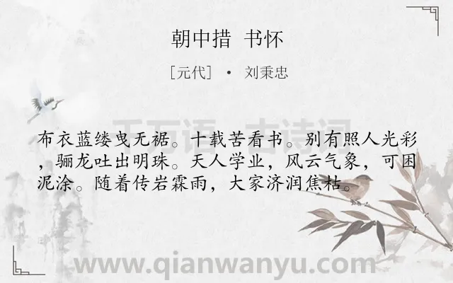 《朝中措 书怀》作者是元代的刘秉忠.诗词全文约共57字.