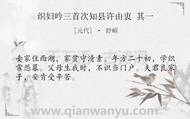 《织妇吟三首次知县许由衷 其一》作者是元代的舒頔.诗词全文约共48字.