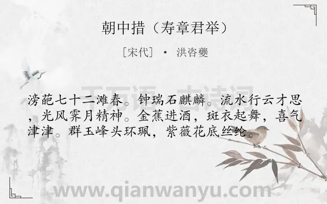 《朝中措（寿章君举）》作者是宋代的洪咨夔.诗词全文约共57字.