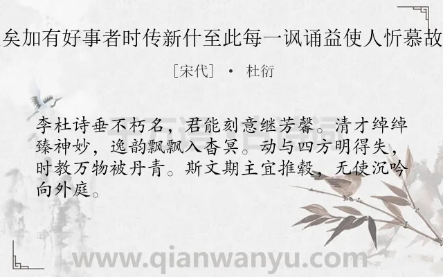 《圣俞诗名闻固久矣加有好事者时传新什至此每一讽诵益使人忻慕故书五十六字以记》作者是宋代的杜衍.诗词全文约共64字.