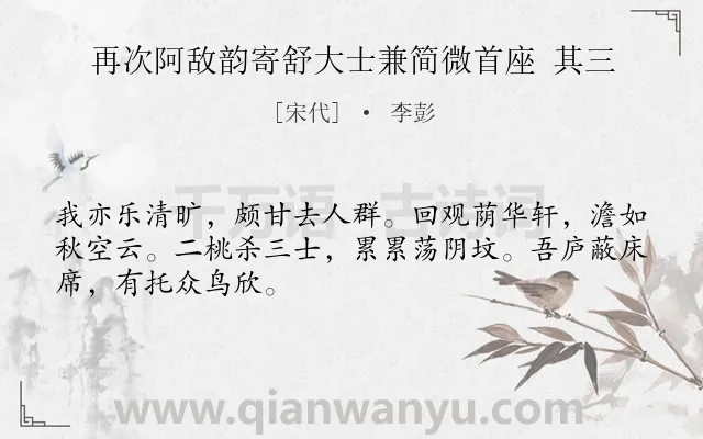 《再次阿敌韵寄舒大士兼简微首座 其三》作者是宋代的李彭.诗词全文约共48字.