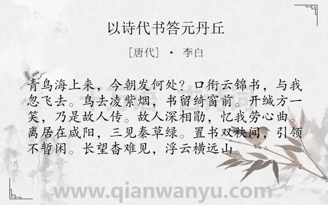 《以诗代书答元丹丘》作者是唐代的李白.本诗词属于抒情;怀人;友人类诗词.诗词全文约共96字.