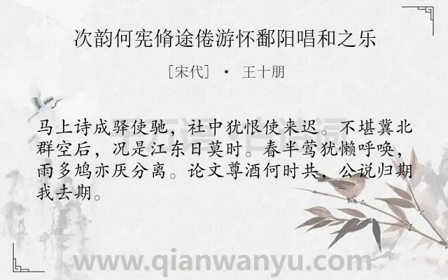 《次韵何宪脩途倦游怀鄱阳唱和之乐》作者是宋代的王十朋.诗词全文约共64字.