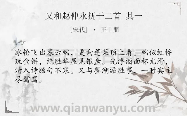 《又和赵仲永抚干二首 其一》作者是宋代的王十朋.诗词全文约共64字.