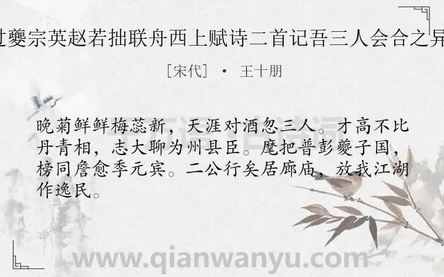 《惠夫子绍二同年怀章过夔宗英赵若拙联舟西上赋诗二首记吾三人会合之异次韵仍简二同年 其二》作者是宋代的王十朋.诗词全文约共64字.