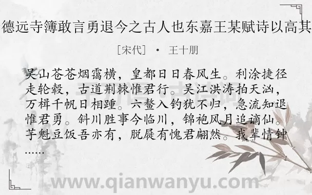 《李德远寺簿敢言勇退今之古人也东嘉王某赋诗以高其行》作者是宋代的王十朋.诗词全文约共128字.