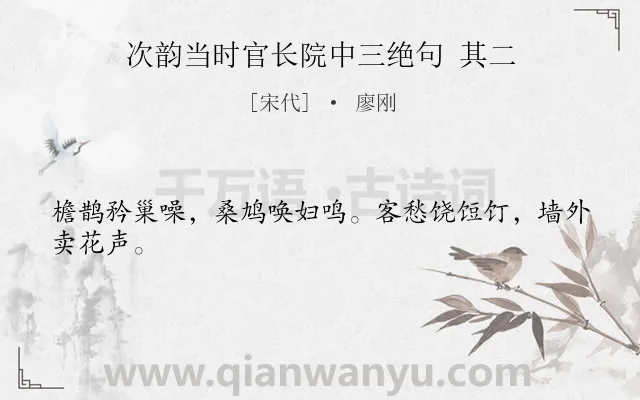 《次韵当时官长院中三绝句 其二》作者是宋代的廖刚.诗词全文约共24字.