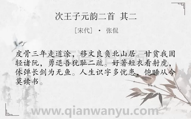 《次王子元韵二首 其二》作者是宋代的张侃.诗词全文约共64字.