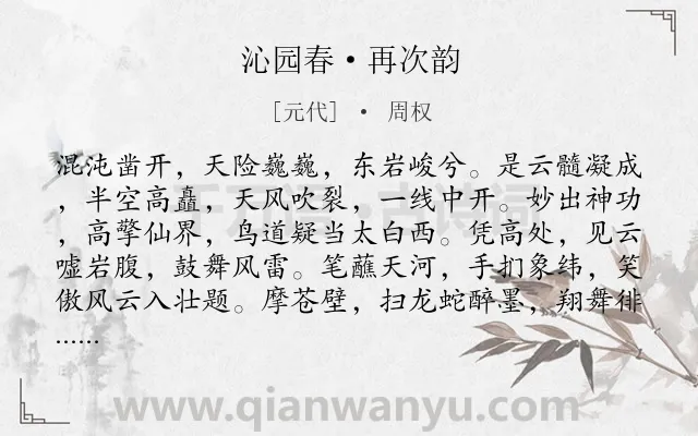 《沁园春·再次韵》作者是元代的周权.本诗词属于想象;山;豪迈类诗词.诗词全文约共102字.