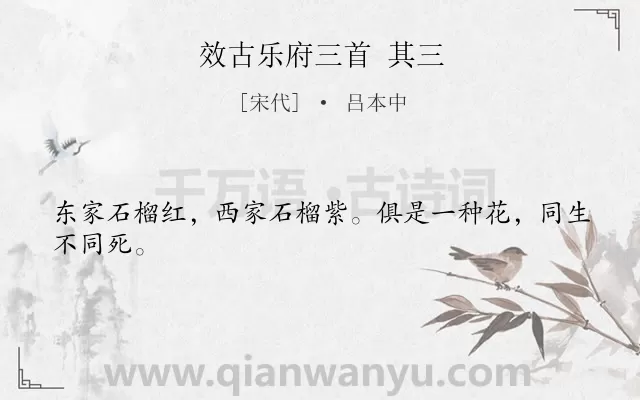 《效古乐府三首 其三》作者是宋代的吕本中.诗词全文约共24字.