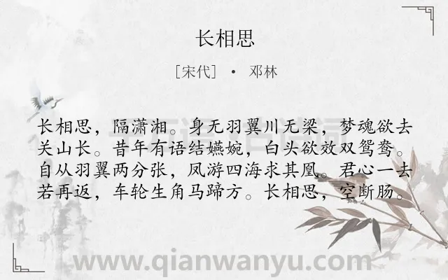 《长相思》作者是宋代的邓林.诗词全文约共80字.