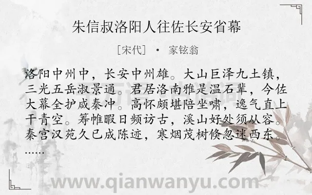 《朱信叔洛阳人往佐长安省幕》作者是宋代的家铉翁.诗词全文约共186字.