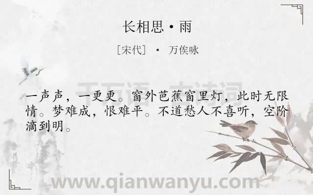 《长相思·雨》作者是宋代的万俟咏.本诗词属于宋词精选;声音;孤独 羁旅类诗词.诗词全文约共44字.