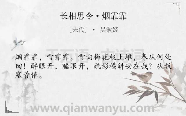 《长相思令·烟霏霏》作者是宋代的吴淑姬.本诗词属于婉约;妇女;生活类诗词.诗词全文约共44字.