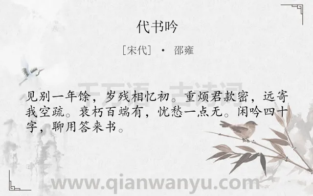 《代书吟》作者是宋代的邵雍.诗词全文约共48字.