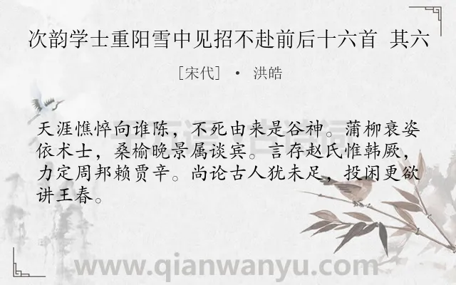 《次韵学士重阳雪中见招不赴前后十六首 其六》作者是宋代的洪皓.诗词全文约共64字.