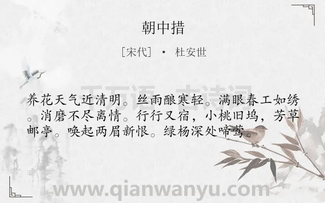 《朝中措》作者是宋代的杜安世.诗词全文约共57字.