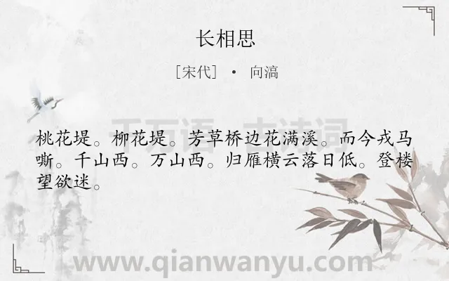 《长相思》作者是宋代的向滈.诗词全文约共44字.