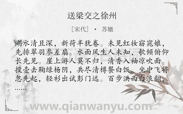 《送梁交之徐州》作者是宋代的苏辙.诗词全文约共124字.