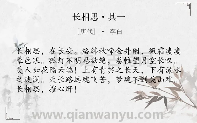 《长相思·其一》作者是唐代的李白.本诗词属于唐诗三百首;乐府;思念;伤怀;爱情类诗词.诗词全文约共88字.