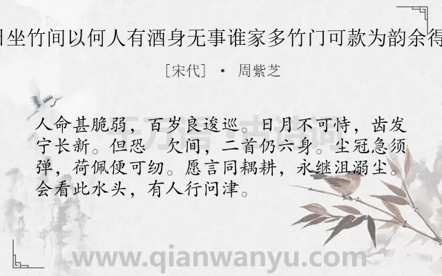 《次卿与余终日坐竹间以何人有酒身无事谁家多竹门可款为韵余得上七字 其五》作者是宋代的周紫芝.诗词全文约共72字.