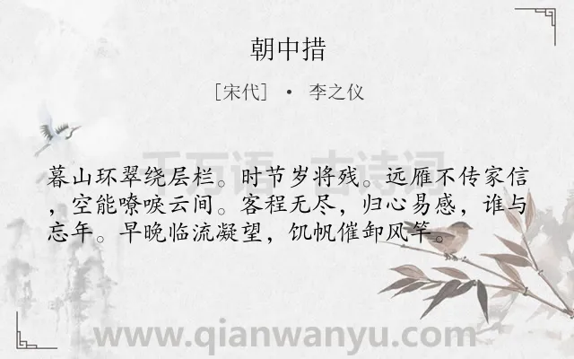 《朝中措》作者是宋代的李之仪.诗词全文约共57字.