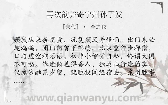 《再次韵并寄宁州孙子发》作者是宋代的李之仪.诗词全文约共176字.