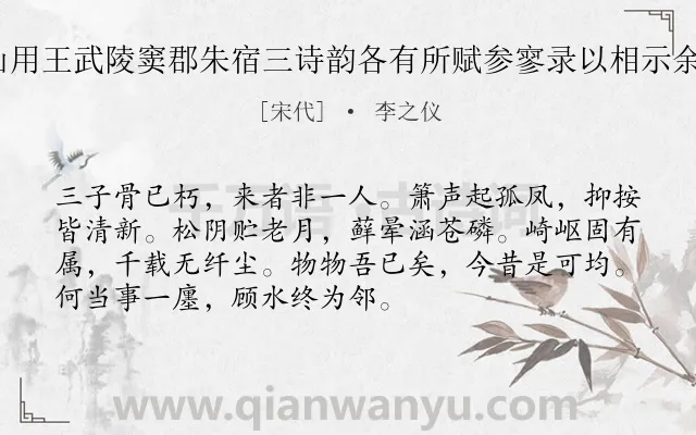 《子瞻参寥太虚同游惠山用王武陵窦郡朱宿三诗韵各有所赋参寥录以相示余将游焉用次其韵 其二》作者是宋代的李之仪.诗词全文约共72字.