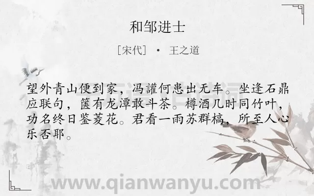 《和邹进士》作者是宋代的王之道.诗词全文约共64字.