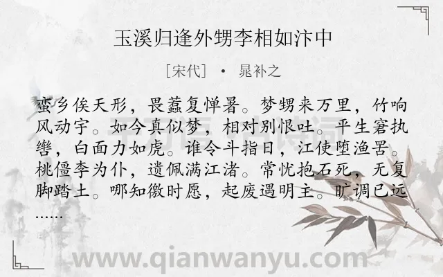 《玉溪归逢外甥李相如汴中》作者是宋代的晁补之.诗词全文约共204字.