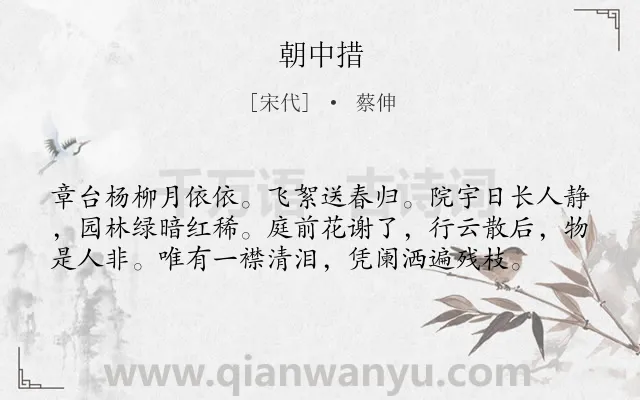 《朝中措》作者是宋代的蔡伸.诗词全文约共58字.