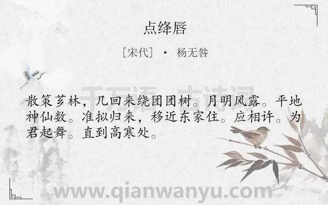 《点绛唇》作者是宋代的杨无咎.诗词全文约共50字.