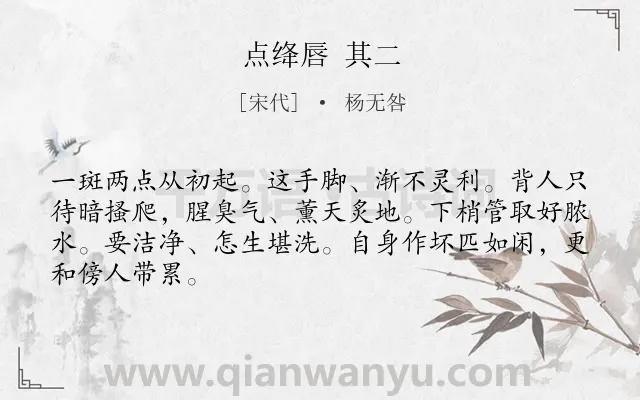 《点绛唇 其二》作者是宋代的杨无咎.诗词全文约共66字.