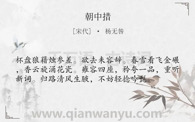 《朝中措》作者是宋代的杨无咎.诗词全文约共57字.