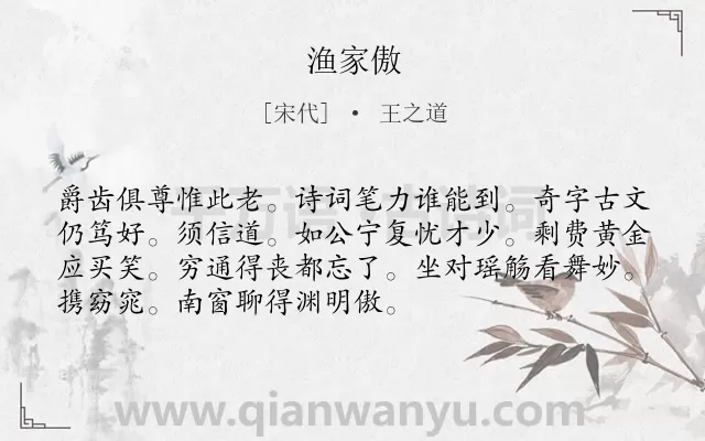 《渔家傲》作者是宋代的王之道.本诗词属于八年级类诗词.诗词全文约共72字.