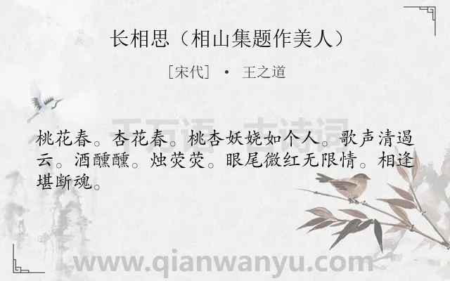 《长相思（相山集题作美人）》作者是宋代的王之道.诗词全文约共44字.