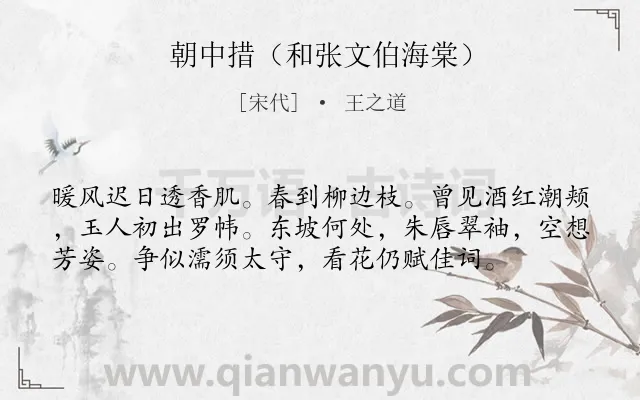 《朝中措（和张文伯海棠）》作者是宋代的王之道.诗词全文约共57字.