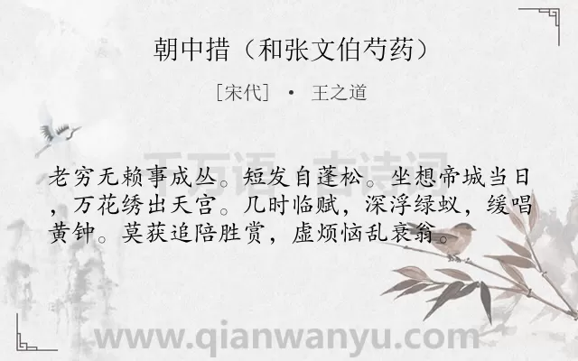 《朝中措（和张文伯芍药）》作者是宋代的王之道.诗词全文约共57字.