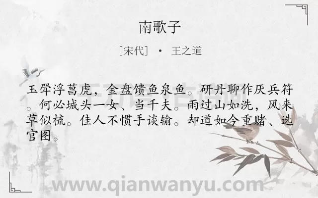 《南歌子》作者是宋代的王之道.诗词全文约共63字.