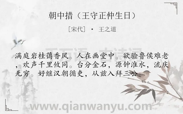 《朝中措（王守正仲生日）》作者是宋代的王之道.诗词全文约共57字.