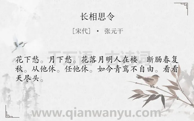 《长相思令》作者是宋代的张元干.诗词全文约共44字.