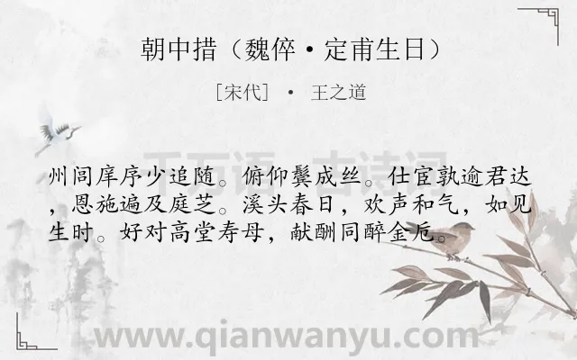 《朝中措（魏倅·定甫生日）》作者是宋代的王之道.诗词全文约共57字.