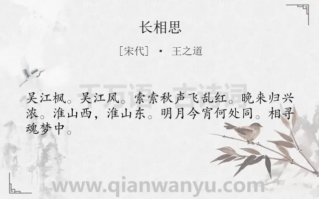 《长相思》作者是宋代的王之道.诗词全文约共44字.